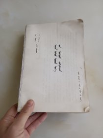 蒙古族古近代作家简介