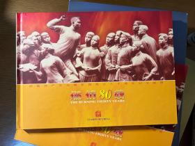 燃情八十载：中国共产主义青年团成立八十周年纪念邮册