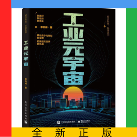 工業(yè)元宇宙