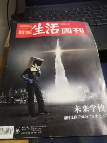 三联生活周刊2018-50