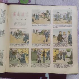 连环画报1955年第14期，总第100期