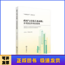 政府与市场关系前瞻:中观经济学的视角