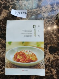 韩之味："原汁原味的韩国料理自己轻松做，正宗传统韩国美味全家共分享。 "