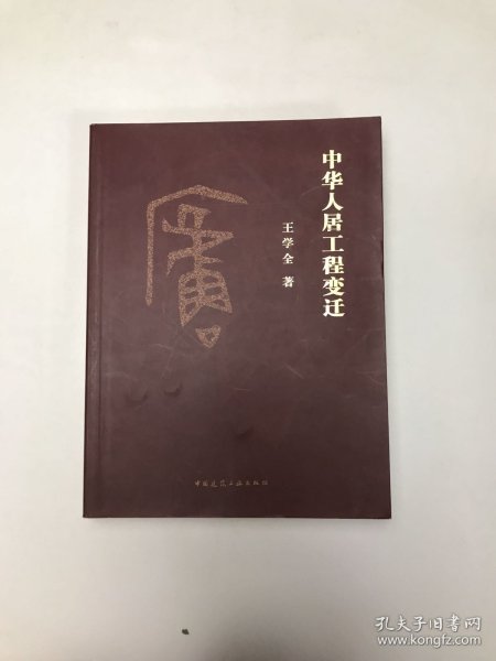 中华人居工程变迁