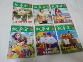 故事会 2006年下1——6,8——12期（故事杂志社出版）11册合售。2023.3.15日上