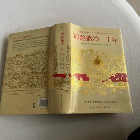 耶路撒冷三千年：THE BIOGRAPHY