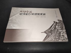 圣爱中医 代表性学术流派风貌