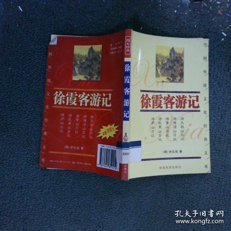 徐霞客游记