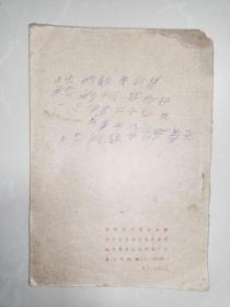 1958年，同音生字汇集（潞安县扫盲协会编）