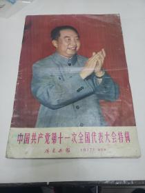 《广东画报》1977年第五期