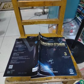 空间控制技术与应用2024年3
