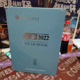 安徽中医药大学年鉴 2022