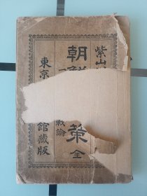 朝鲜革新策