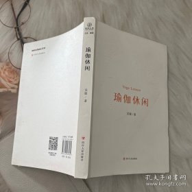 瑜伽休闲/瑜伽文库·正念系列（修炼身心灵、臻达生命圆满的艺术 开辟生命能量提升的新路径）