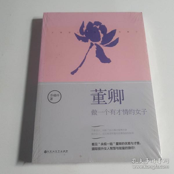 董卿：做一个有才情的女子