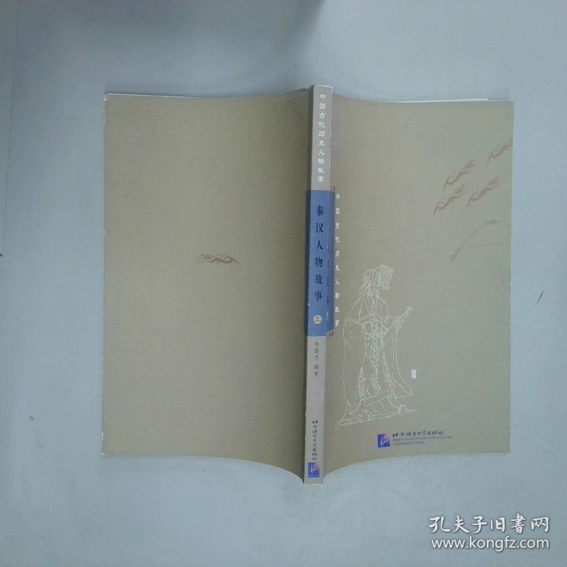 清代人物故事上  许义强编 北京语言大学出版社