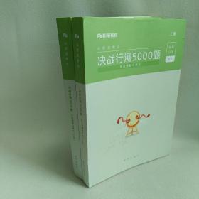 粉笔公考2020国考公务员考试用书决战行测5000题言语理解与表达行测5000题省考联考行测专项真题公务员