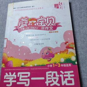 蘑尔宝贝说作文. 日记起步
