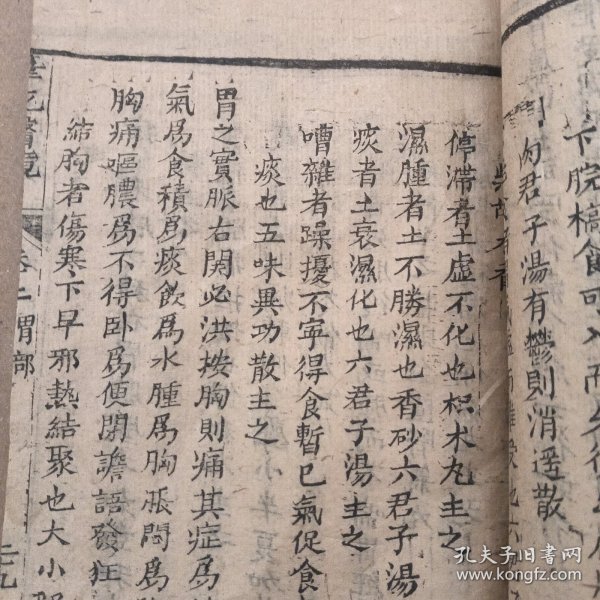 清代木刻笔花医镜（全卷）（有小部分破损）