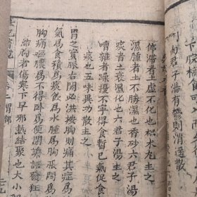 清代木刻笔花医镜（全卷）（有小部分破损）