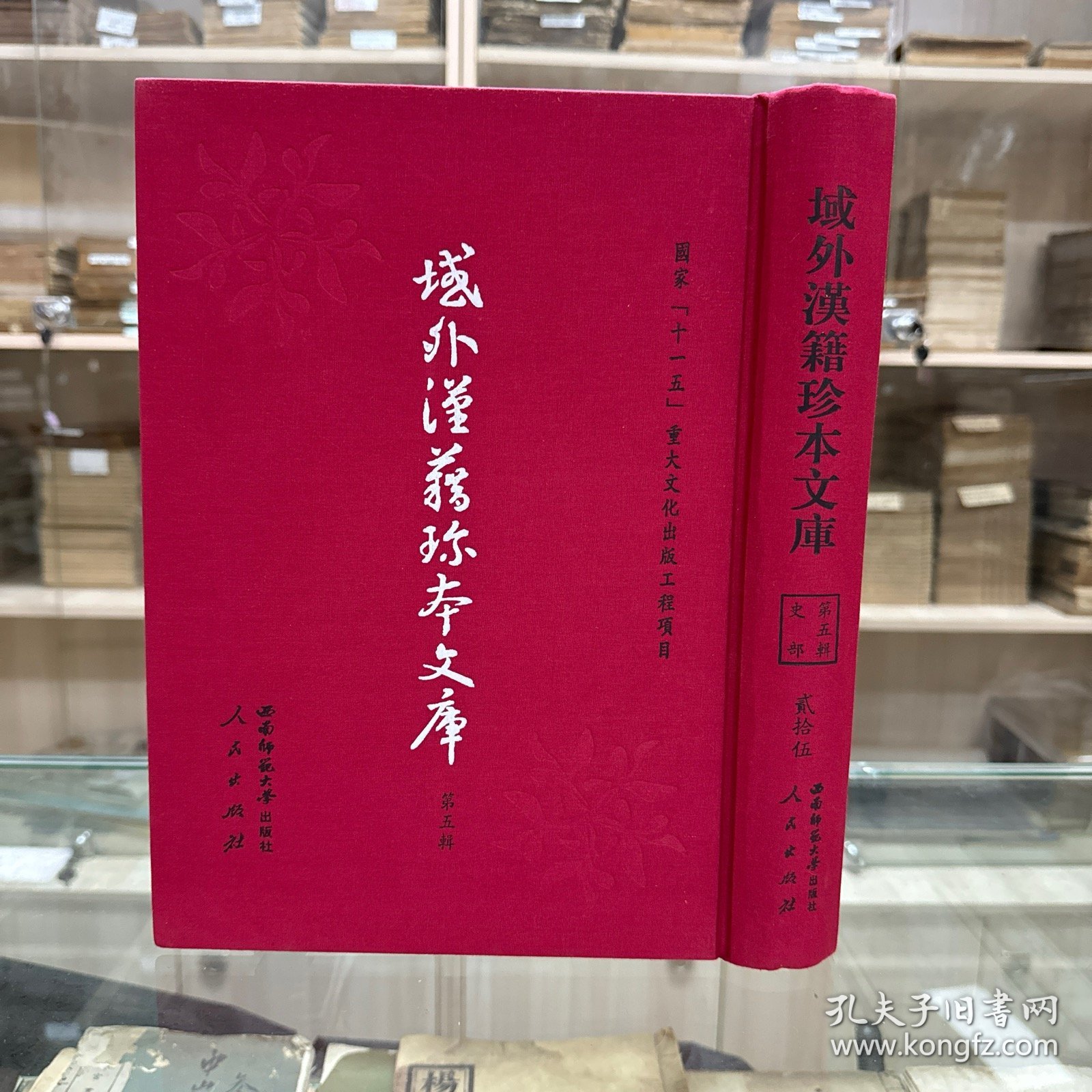 《闽学宗传》  四卷  明刘廷焜撰，《道南一脉诸儒列传》  二十二卷  明 黄文炤编撰；《五朝玉音》 明  闵梦得编  明崇祯五年（1632）跋刊本、《全史吏鉴》  四卷 明 徐元太辑  徐梦麟校，共收四种全， 16开精装一册全，域外汉籍珍本文库 第五辑 史部    第二十五册