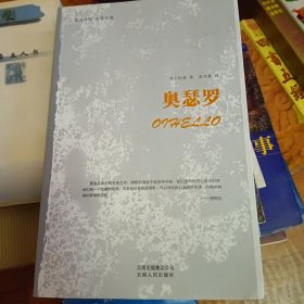 奥瑟罗（英汉对照）