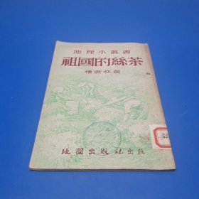 祖國的綠茶(館藏書)