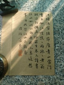 我国国际史学奠基人 南京大学教授 王绳祖书法江头 后二图为资料勿拍