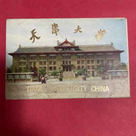 天津大学明信片一套10张  详见图。未使用