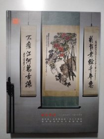 雄甲辰.吴昌硕诞辰一百八十周年暨家属提供金石书画专场 杭州2024.7.14