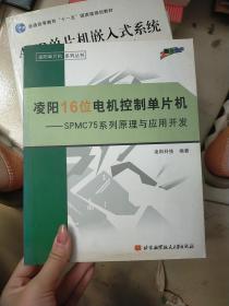 凌陽16位電機(jī)控制單片機(jī):SPMC75系列原理與應(yīng)用開發(fā)