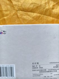 精装《红灯照》连环画