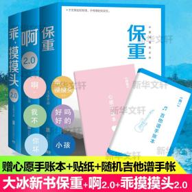 保重（大冰阔别三年，全新作品！保重二字，是我最后的祝福。）