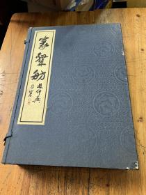 篆隸舫（一函三冊）線裝本，作者林仲興簽名，林仲興浙江鎮(zhèn)海人 僅印500冊