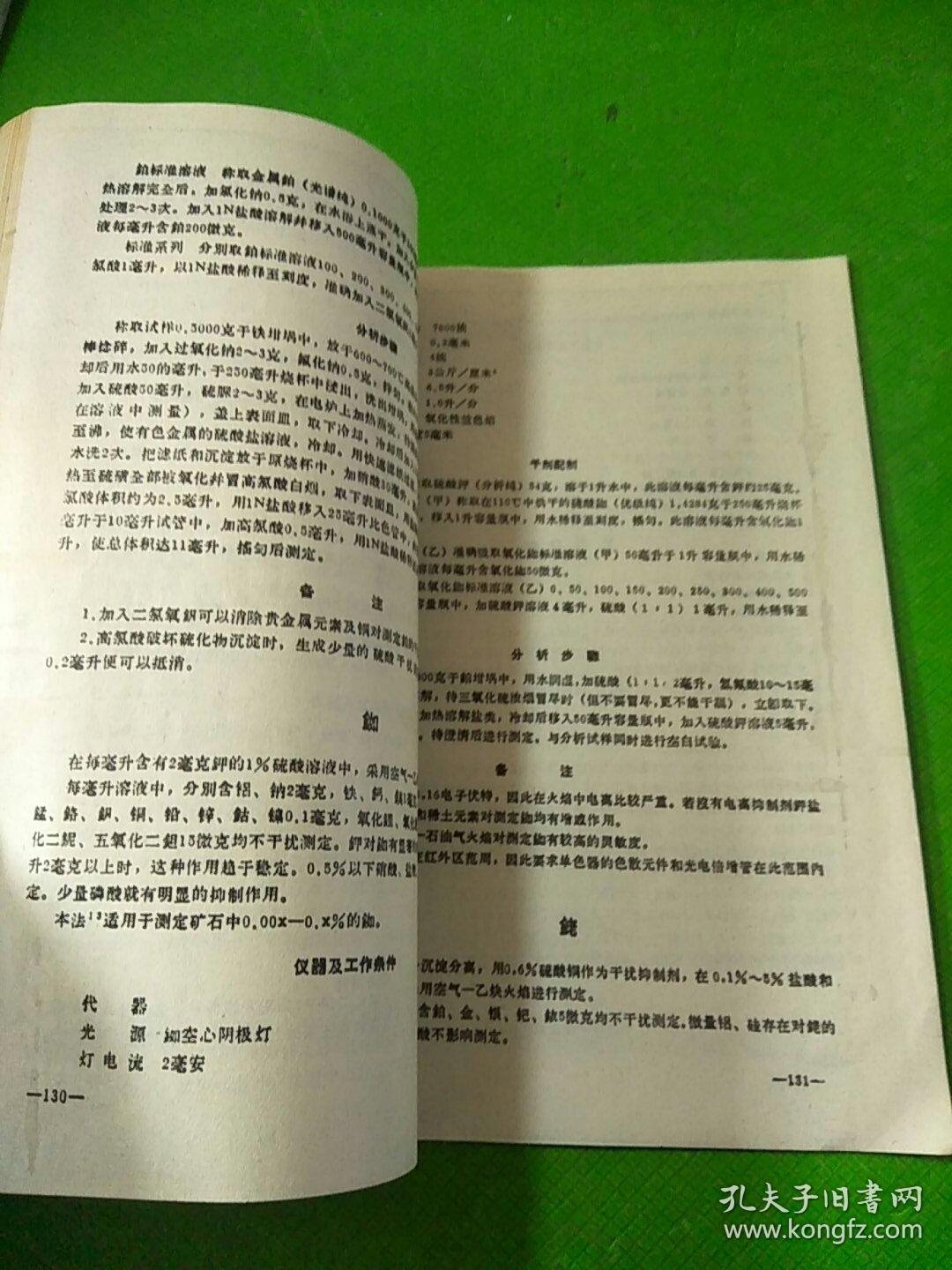 火焰法分析手册