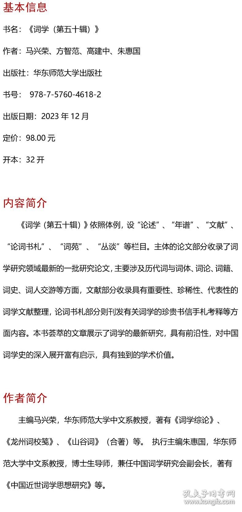 词学 第50辑 9787576046182