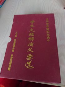 净土文献丛刊： 净土三经