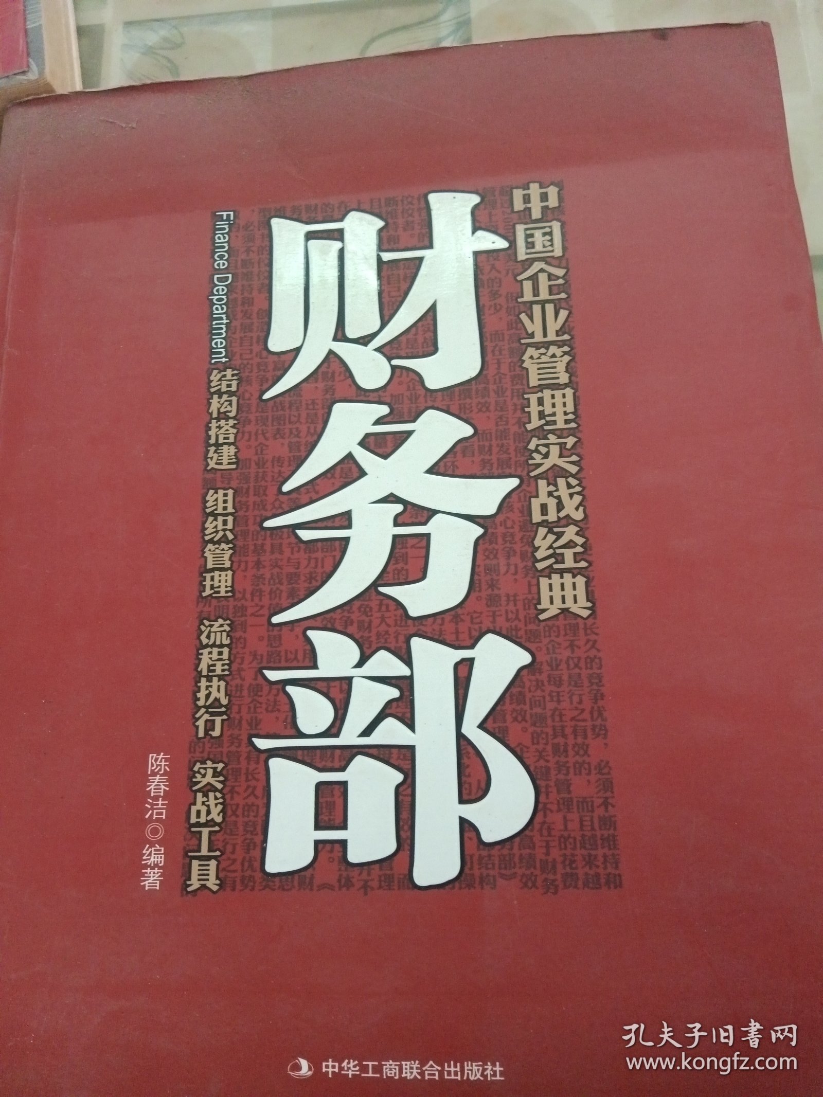 财务部（馆藏书）