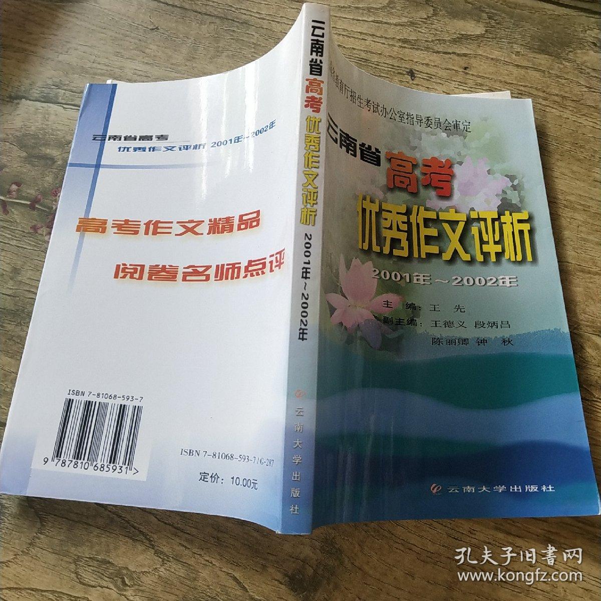 云南省高考优秀作文评析:2001年~2002年