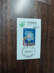 【邮戳卡】西藏和平解放六十周年①