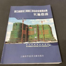 浙江省建筑施工现场安全台账