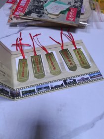 南京理工大学发展历程纪念书签 一套5枚，