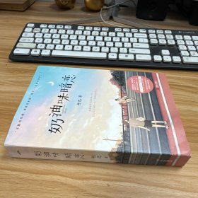 奶油味暗恋 （全两册）