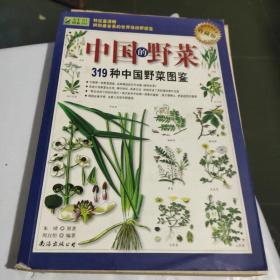 319种中国野菜图鉴