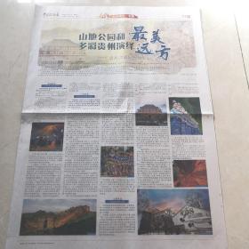 中国旅游报2019年4月1日（页面：77版、78版、79版、80版）