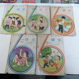 全日制六年制小学课本 语文 12345