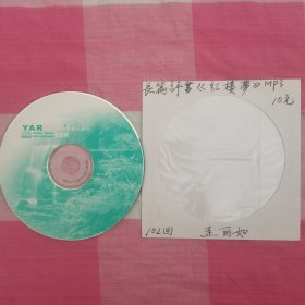 连丽如评书红楼梦1cd102回MP3