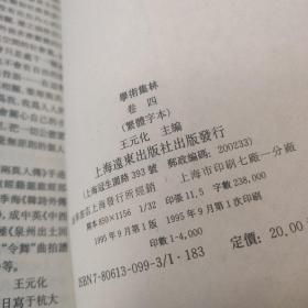 学术集林：卷四、五、六