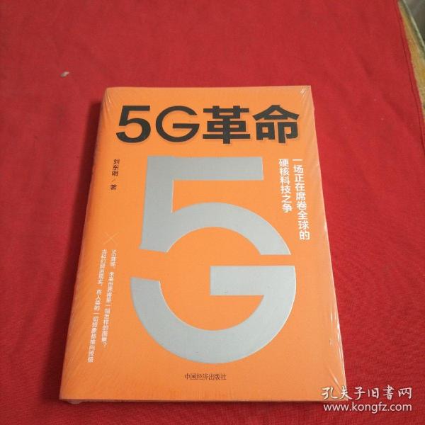 5G革命一场正在席卷全球的硬核科技之争，深度解读5G带来的商业变革与产业机会