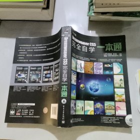 Dreamweaver CS5完全自学一本通（中文版）